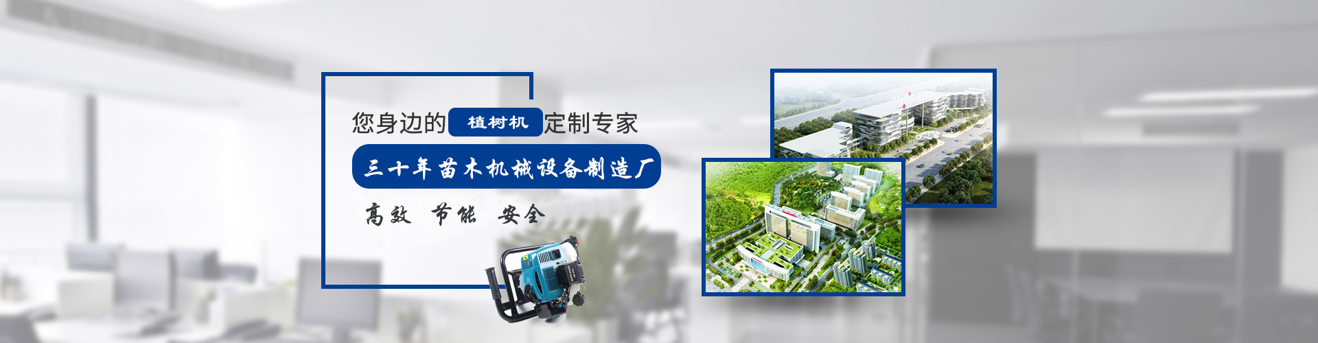 植树机